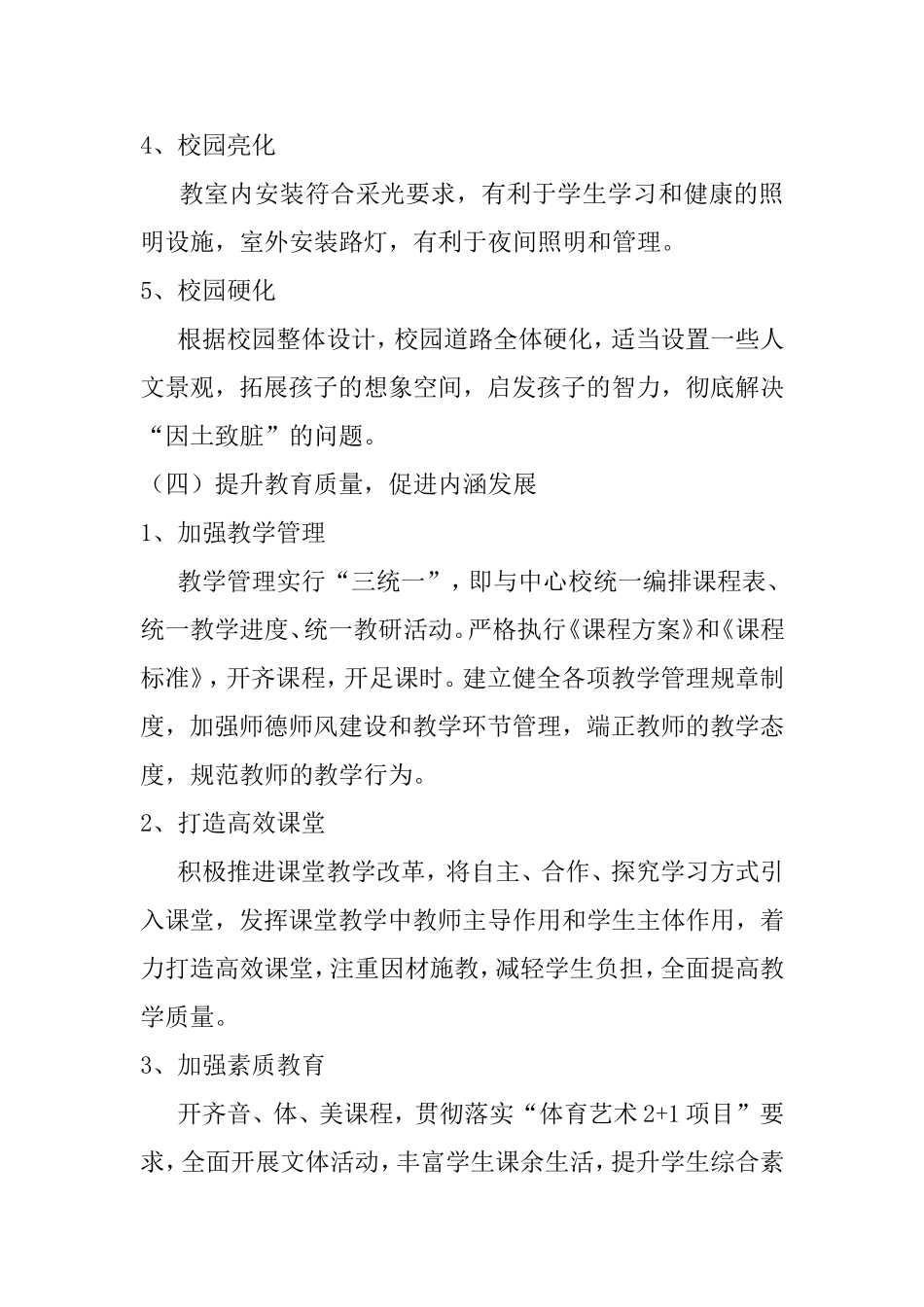 2012年提升工程实施方案_第3页