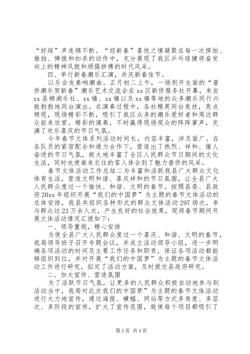 春节文体活动工作总结范文_第2页