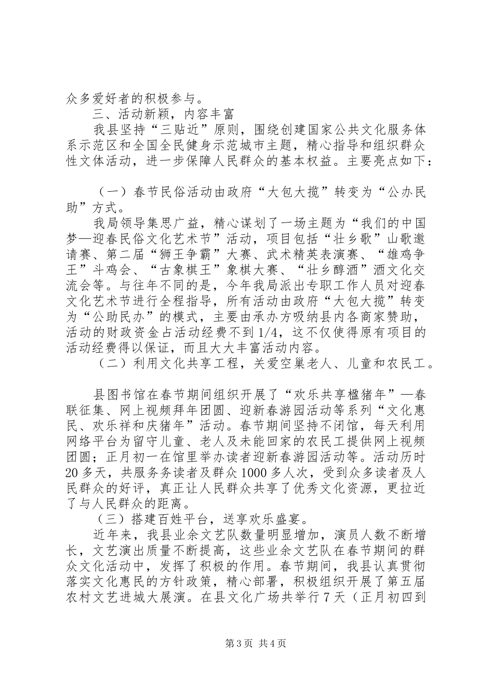 春节文体活动工作总结范文_第3页