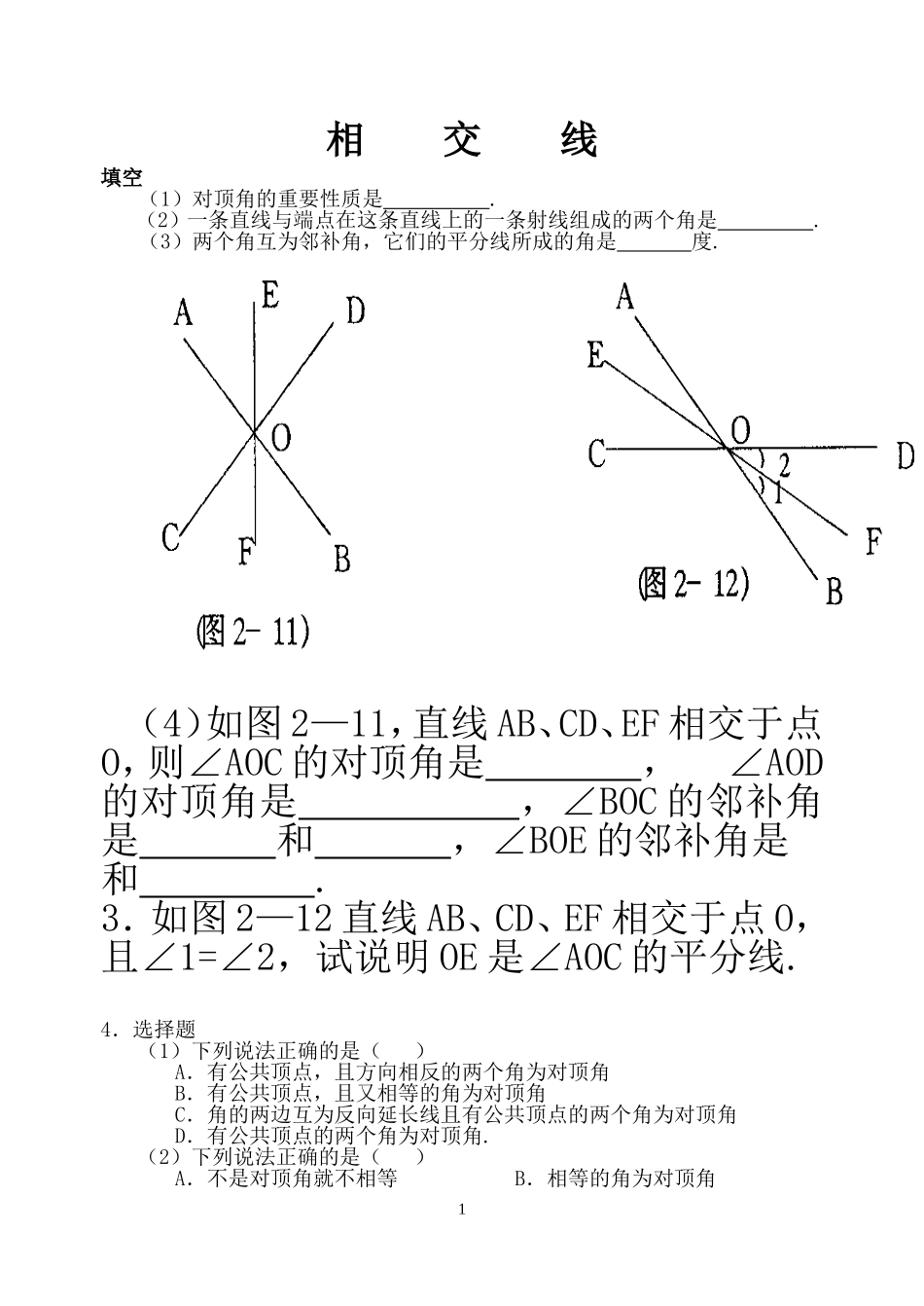 相交线练习题[0]_第1页