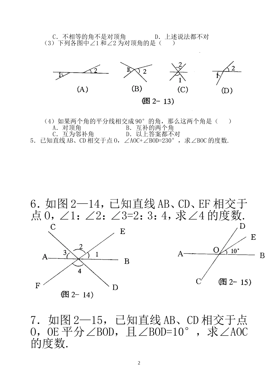 相交线练习题[0]_第2页