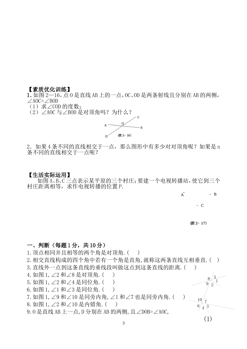 相交线练习题[0]_第3页