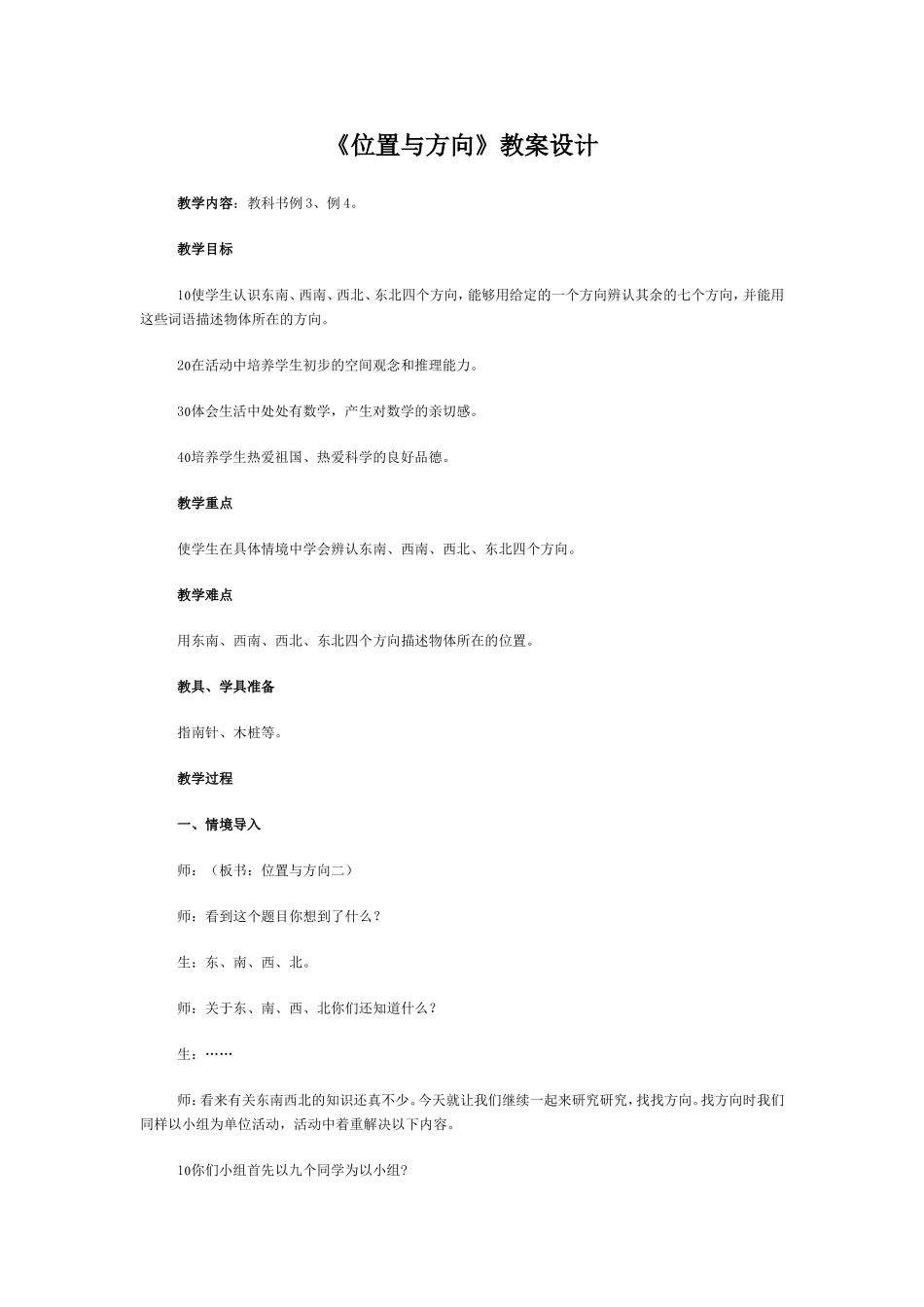 《位置与方向》教案_(2)_第1页