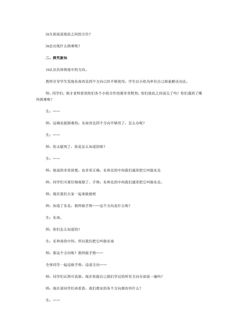 《位置与方向》教案_(2)_第2页