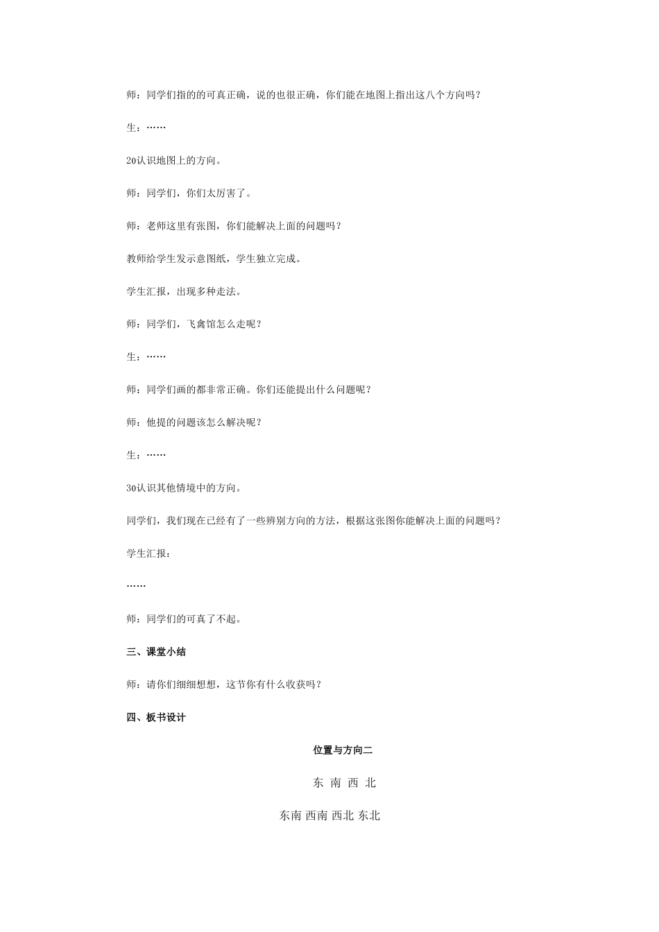 《位置与方向》教案_(2)_第3页