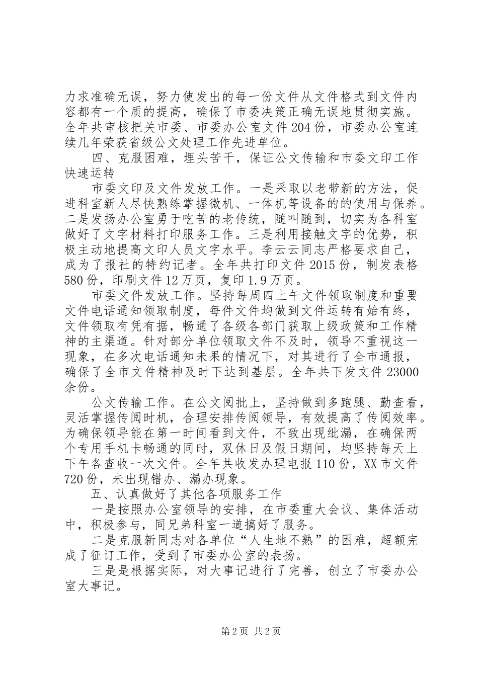市委办公室综合科的工作总结_第2页