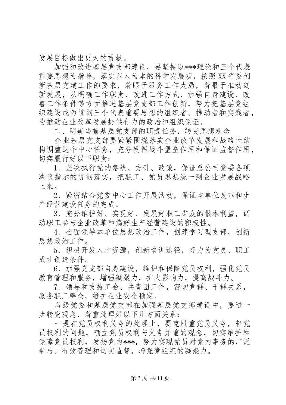 有关企业单位党建工作总结范文三篇_第2页