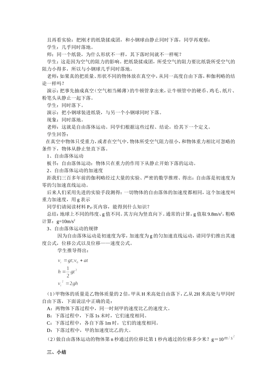 自由落体教学案例_第2页