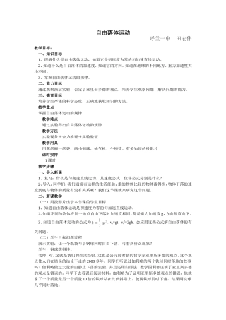 自由落体教学案例