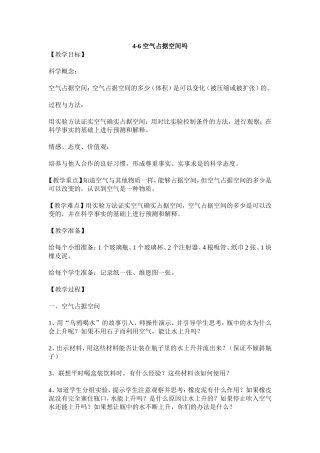 空气占据空间吗