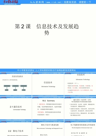 川教版信息技术七上第2课《信息技术及其发展趋势》课件