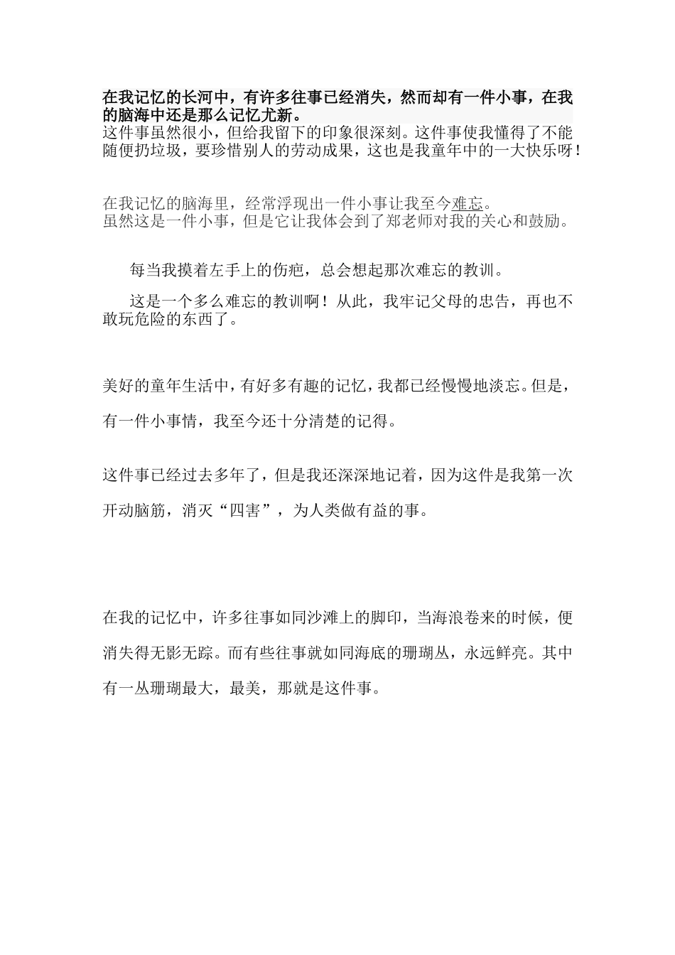 难忘的一件事开头结尾_第1页