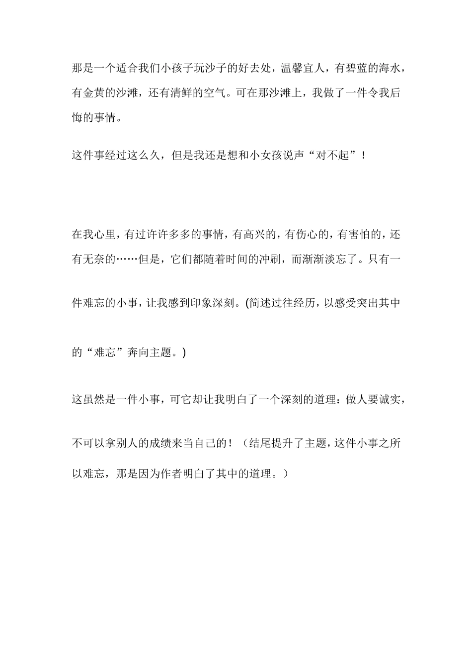 难忘的一件事开头结尾_第2页