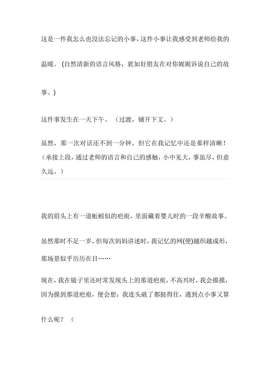 难忘的一件事开头结尾_第3页