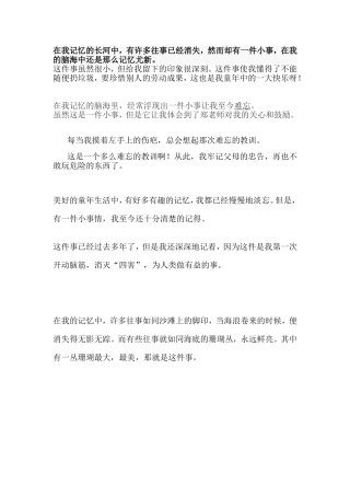 难忘的一件事开头结尾