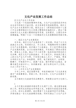 文化产业发展工作总结