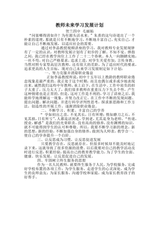 教师未来学习发展计划