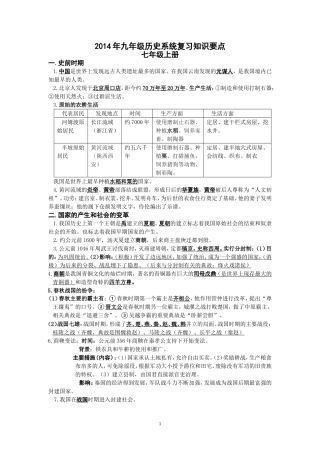 2014年七年级上、下册知识要点