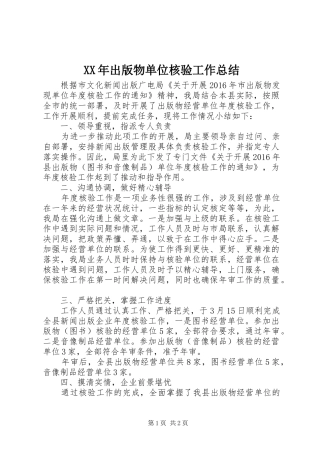 XX年出版物单位核验工作总结