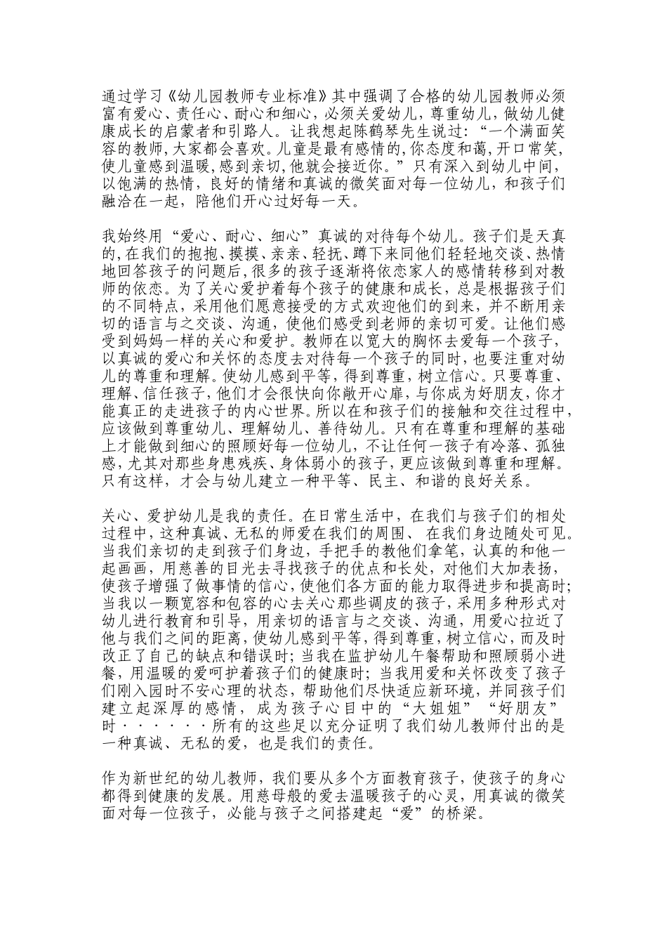 做好家园共育_第1页