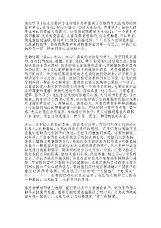 做好家园共育