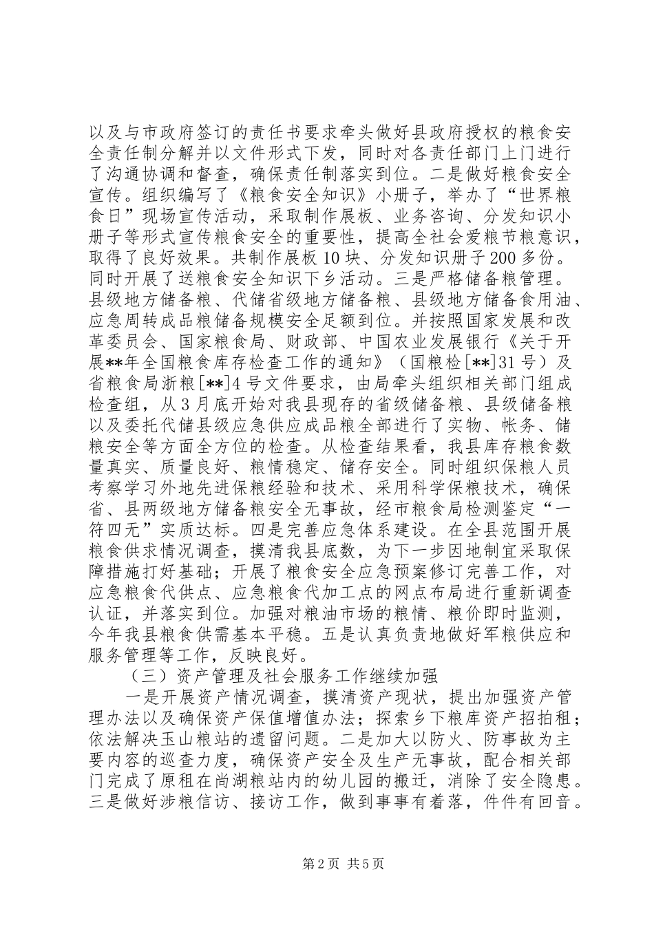 县粮食局年度工作总结及工作思路_第2页
