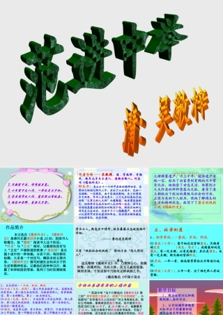 《范进中举》课件 (2)