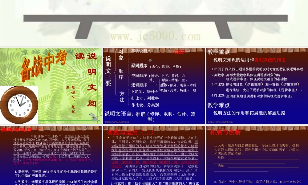 说明文知识的运用和说明方法的作用