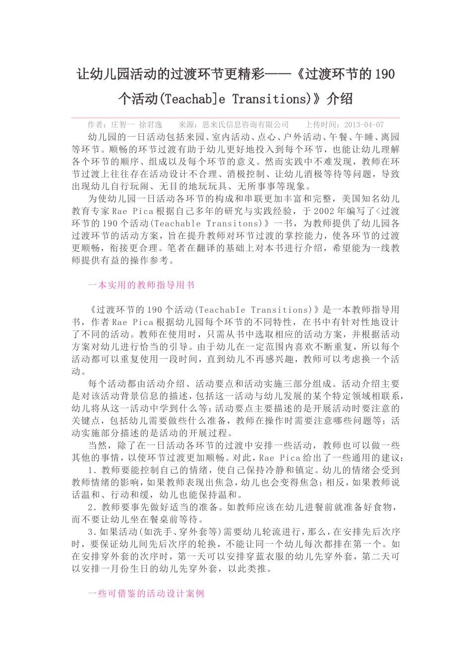 让幼儿园活动的过渡环节更精彩 (2)_第1页