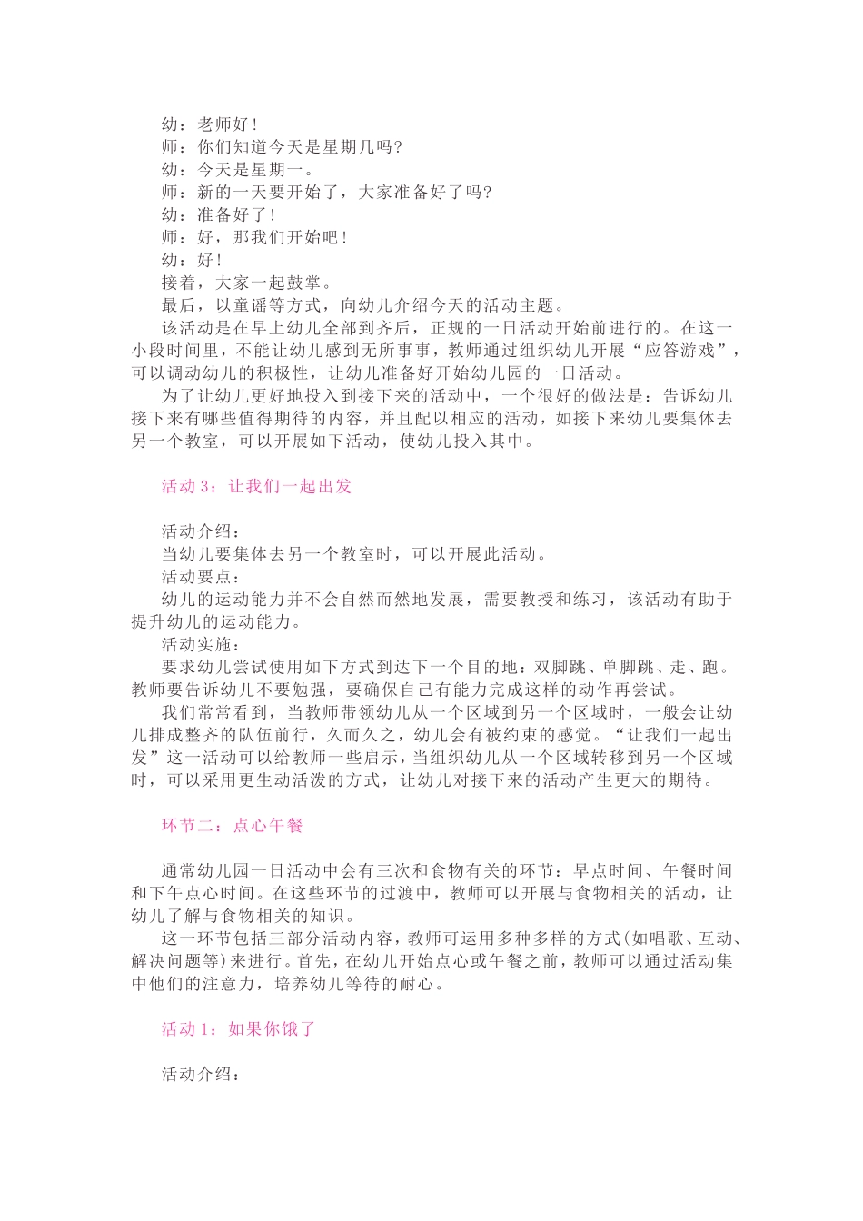 让幼儿园活动的过渡环节更精彩 (2)_第3页