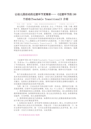 让幼儿园活动的过渡环节更精彩 (2)