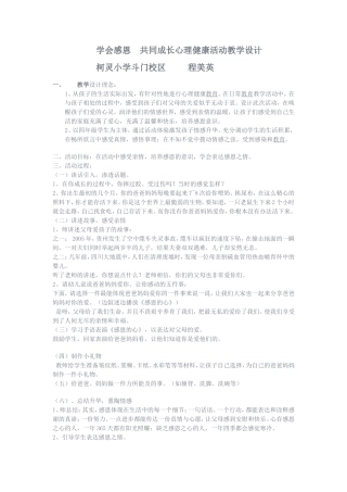 学会感恩共同成长程美英