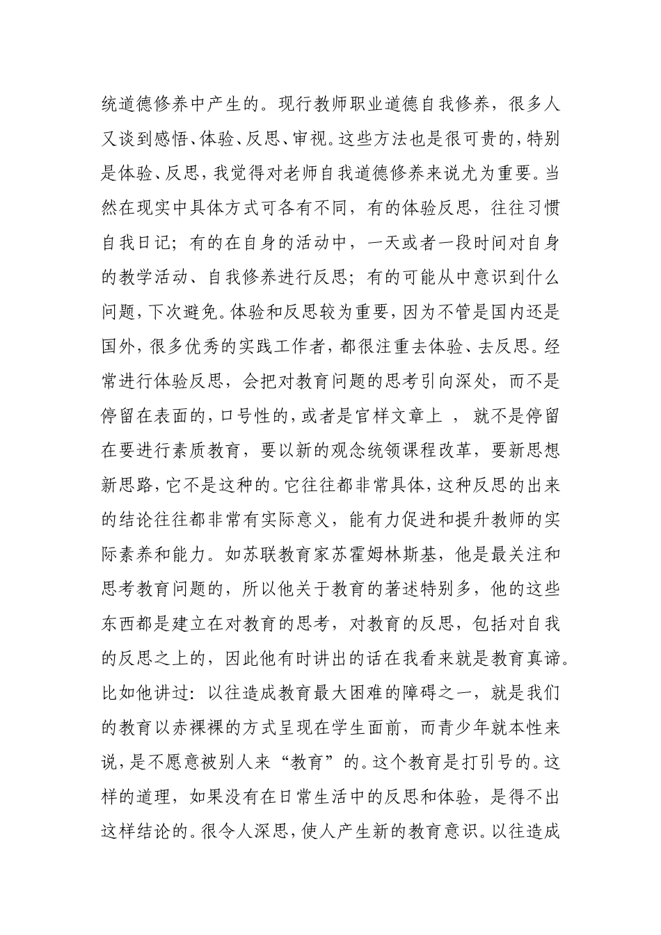 浅谈教师师德修养的途径和方法_第2页