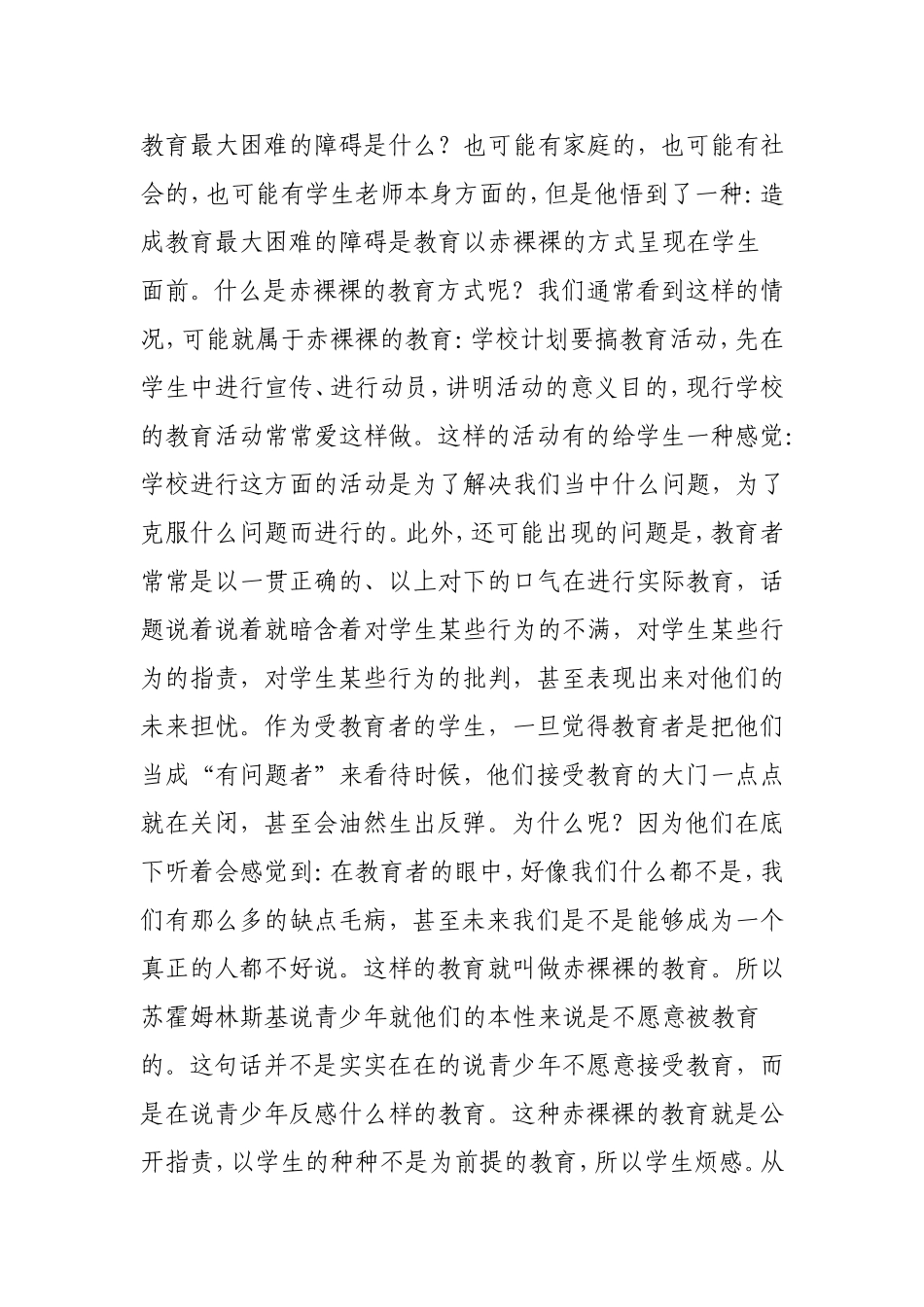 浅谈教师师德修养的途径和方法_第3页
