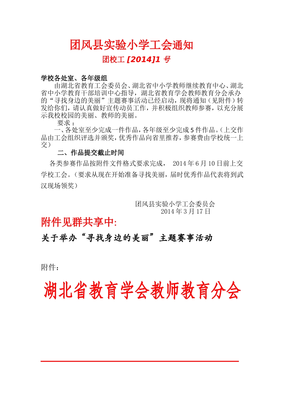 关于举办“寻找身边的美丽”主题赛事活动(处组版）_第1页