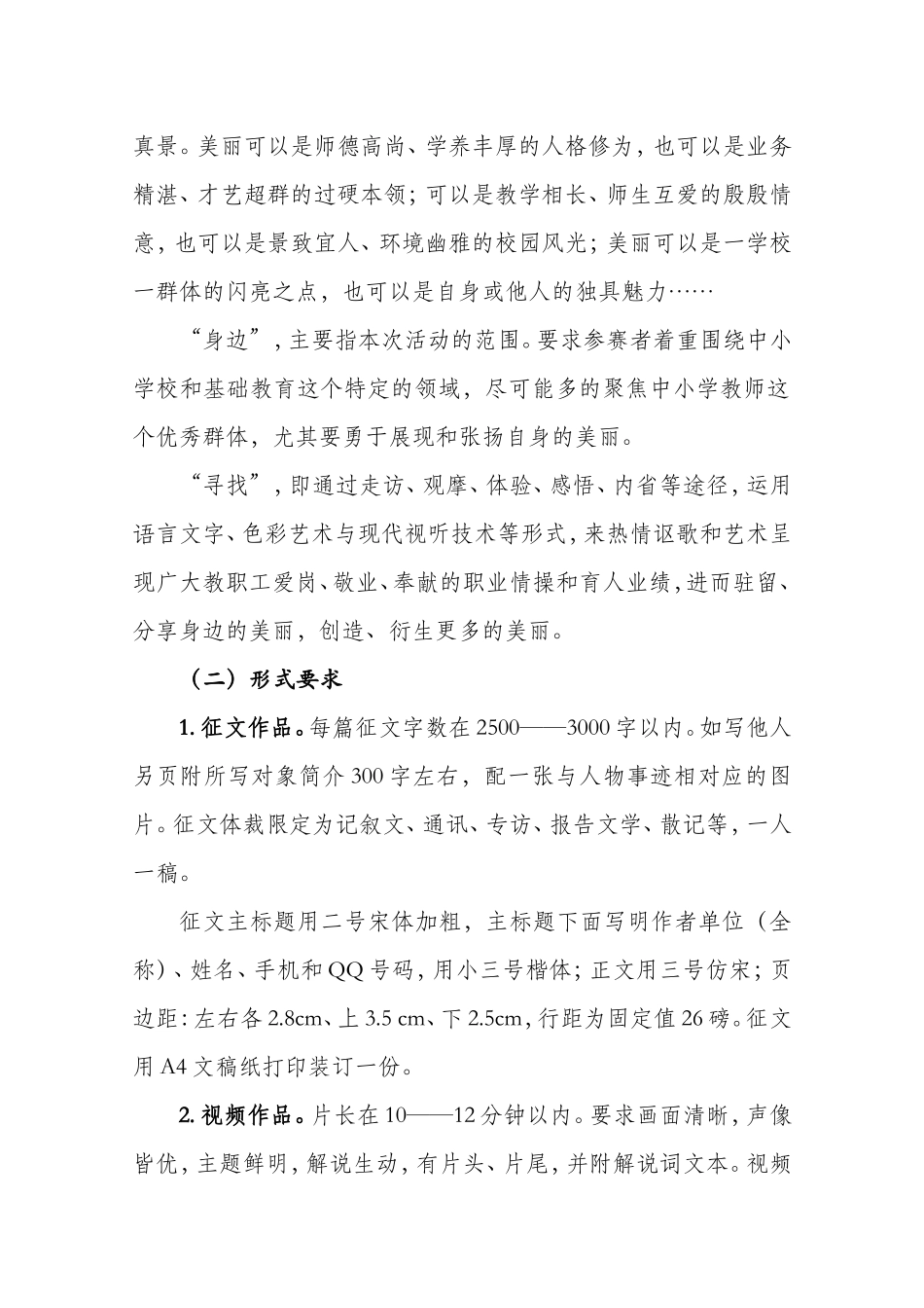 关于举办“寻找身边的美丽”主题赛事活动(处组版）_第3页