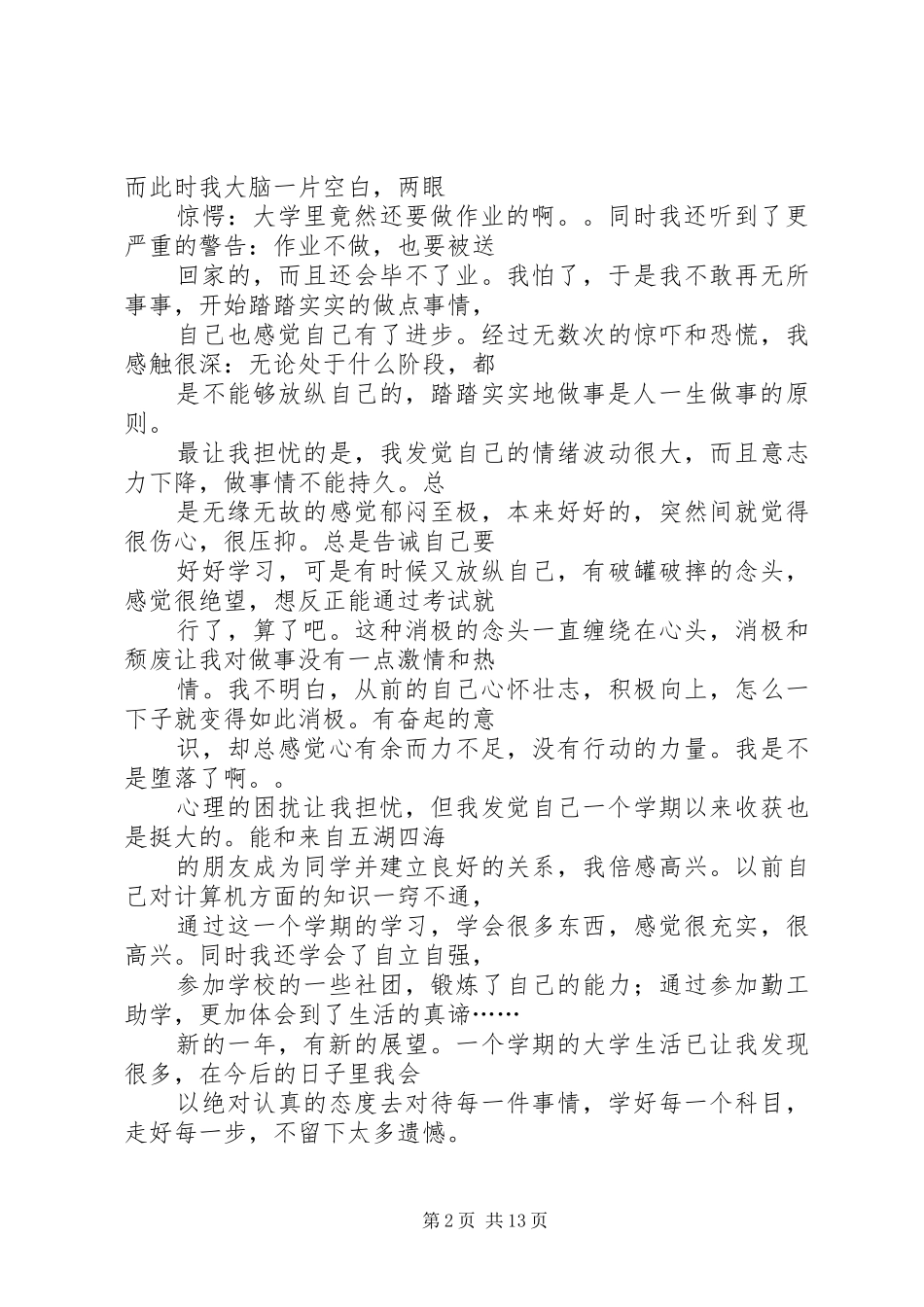大学学习生活半年总结_第2页