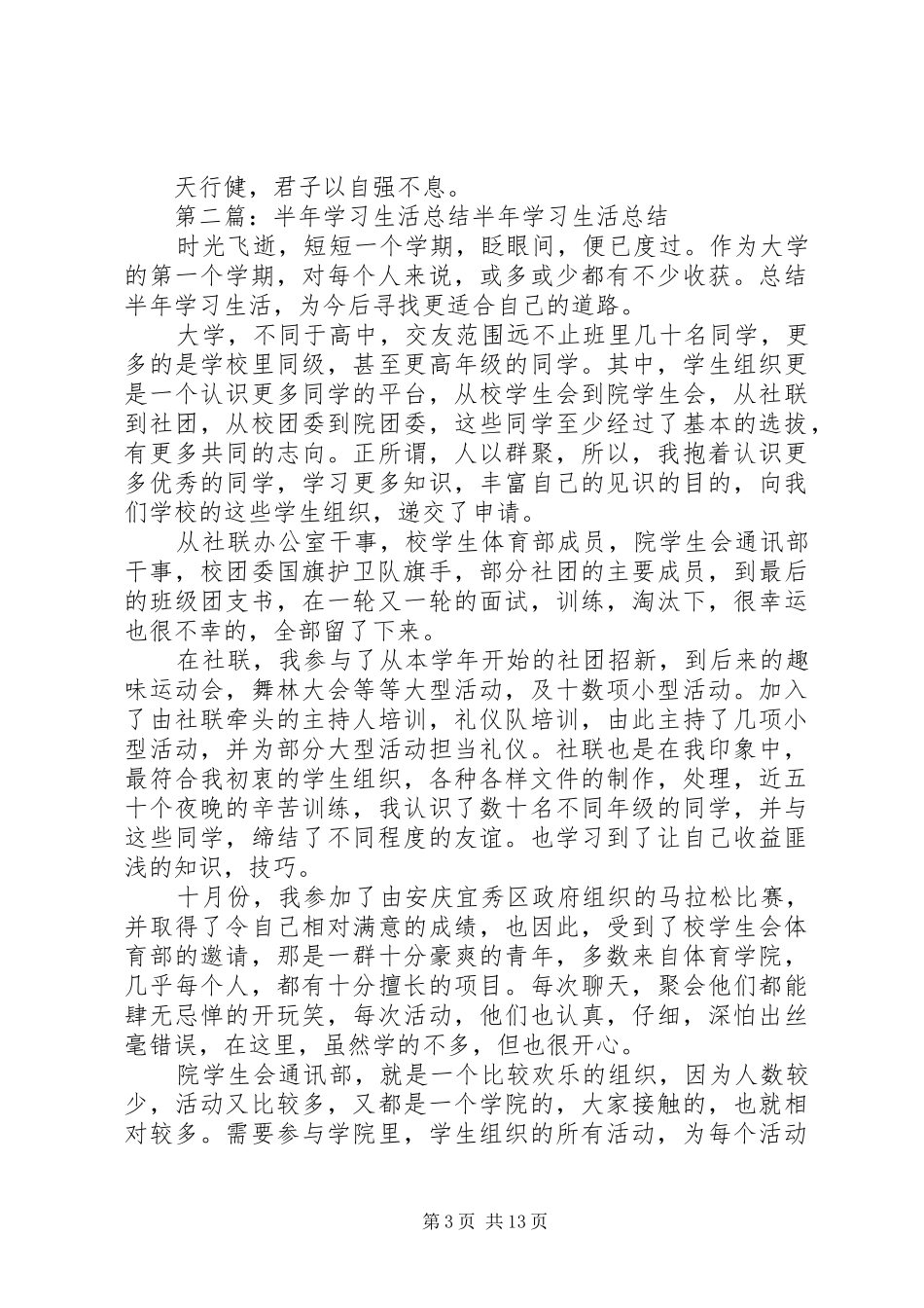 大学学习生活半年总结_第3页