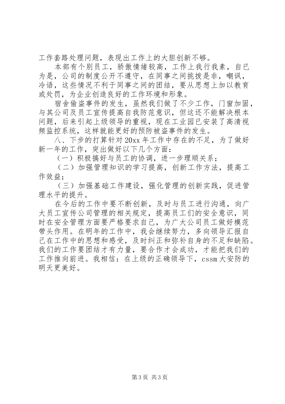 个人的年终工作总结模板_第3页