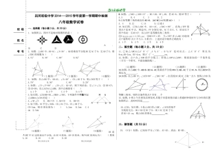 八年级数学期中试题