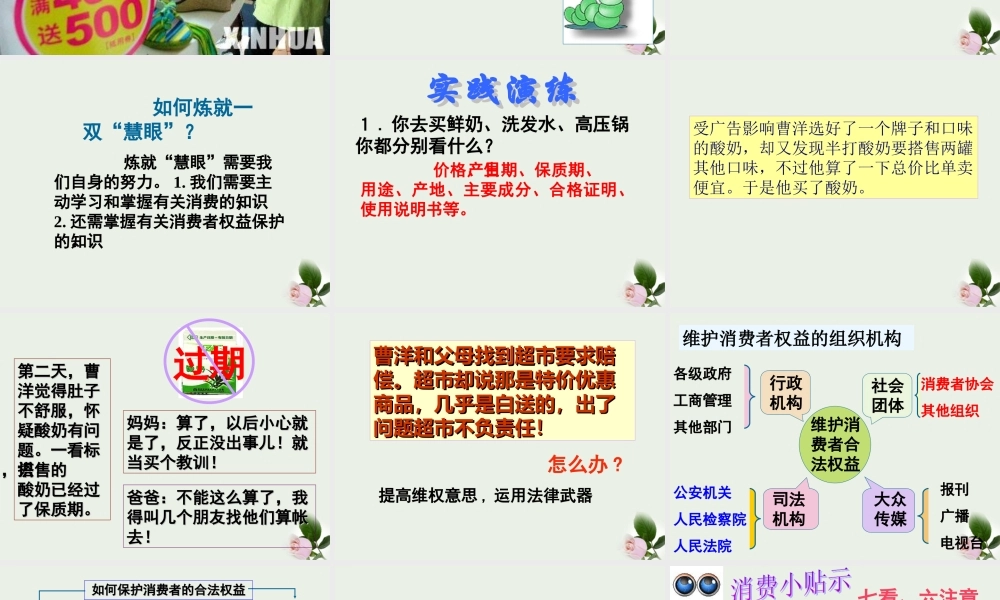 八年级政治维护消费者权益课件人教新课标版