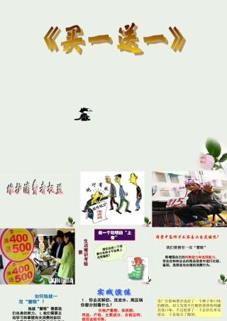 八年级政治维护消费者权益课件人教新课标版