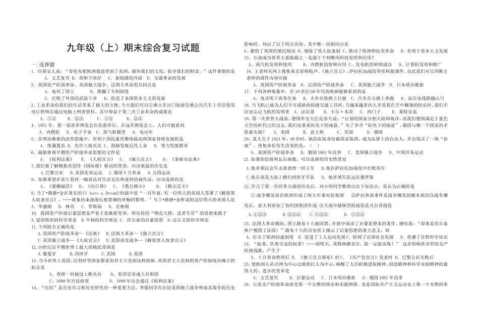 中华书局版九年级历史(上)期末综合复习试题 (2)_第1页