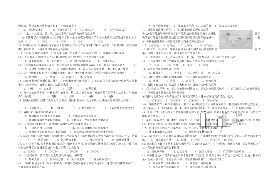 中华书局版九年级历史(上)期末综合复习试题 (2)_第2页