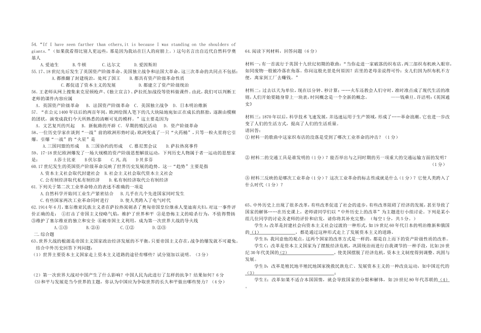 中华书局版九年级历史(上)期末综合复习试题 (2)_第3页