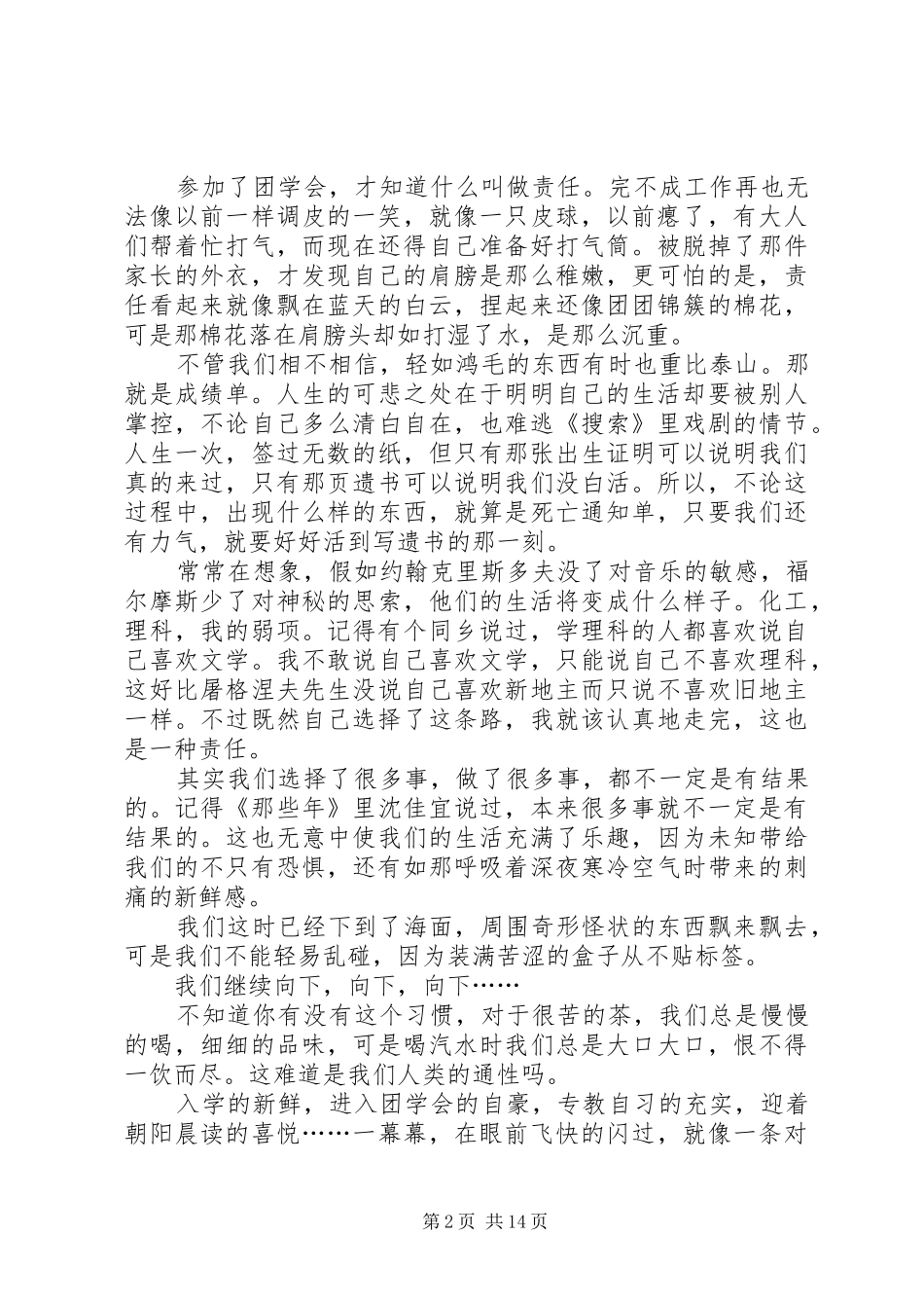 第一学年自我总结_1_第2页