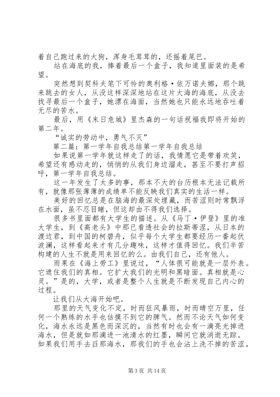 第一学年自我总结_1_第3页