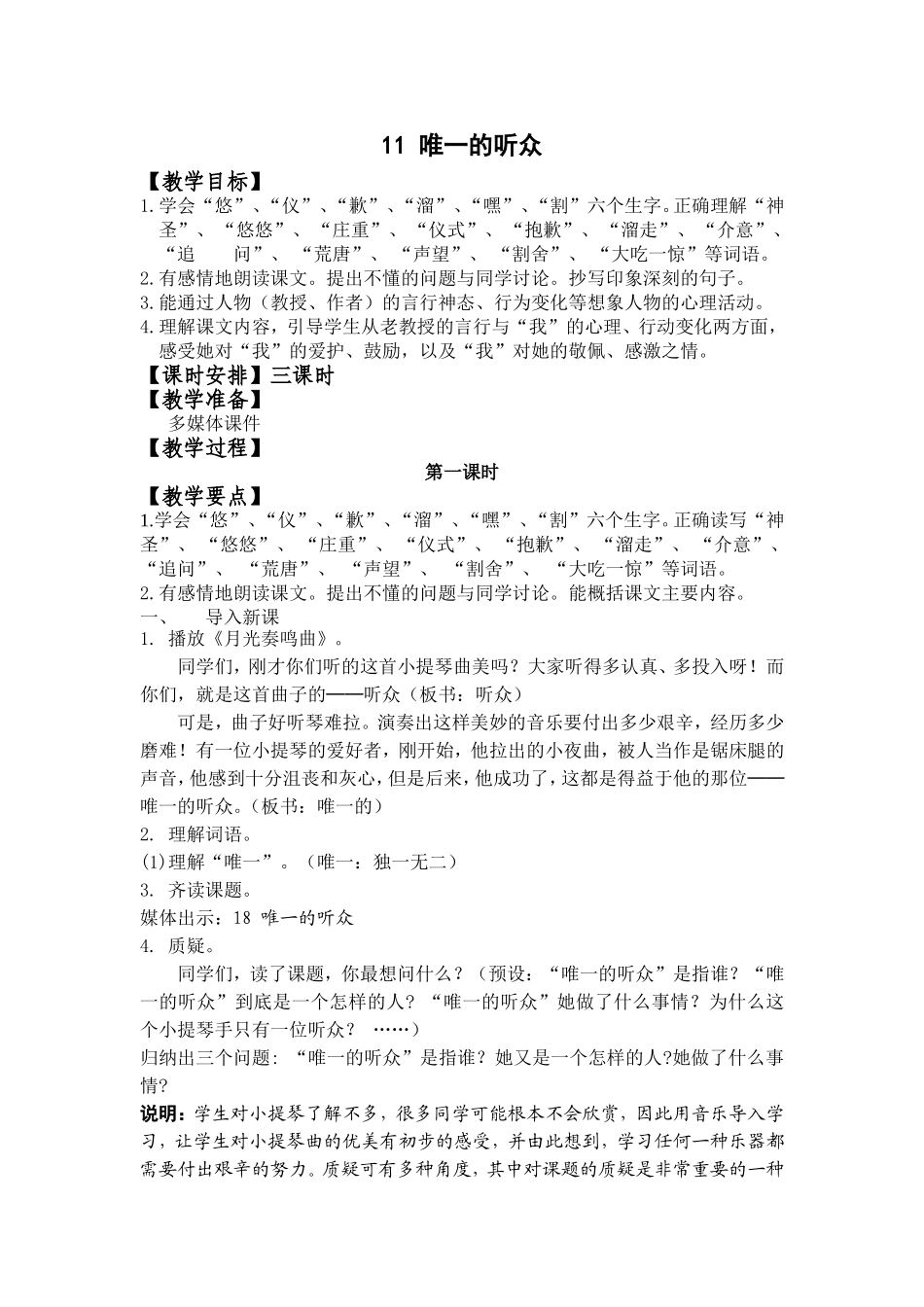 、唯一的听众_第1页
