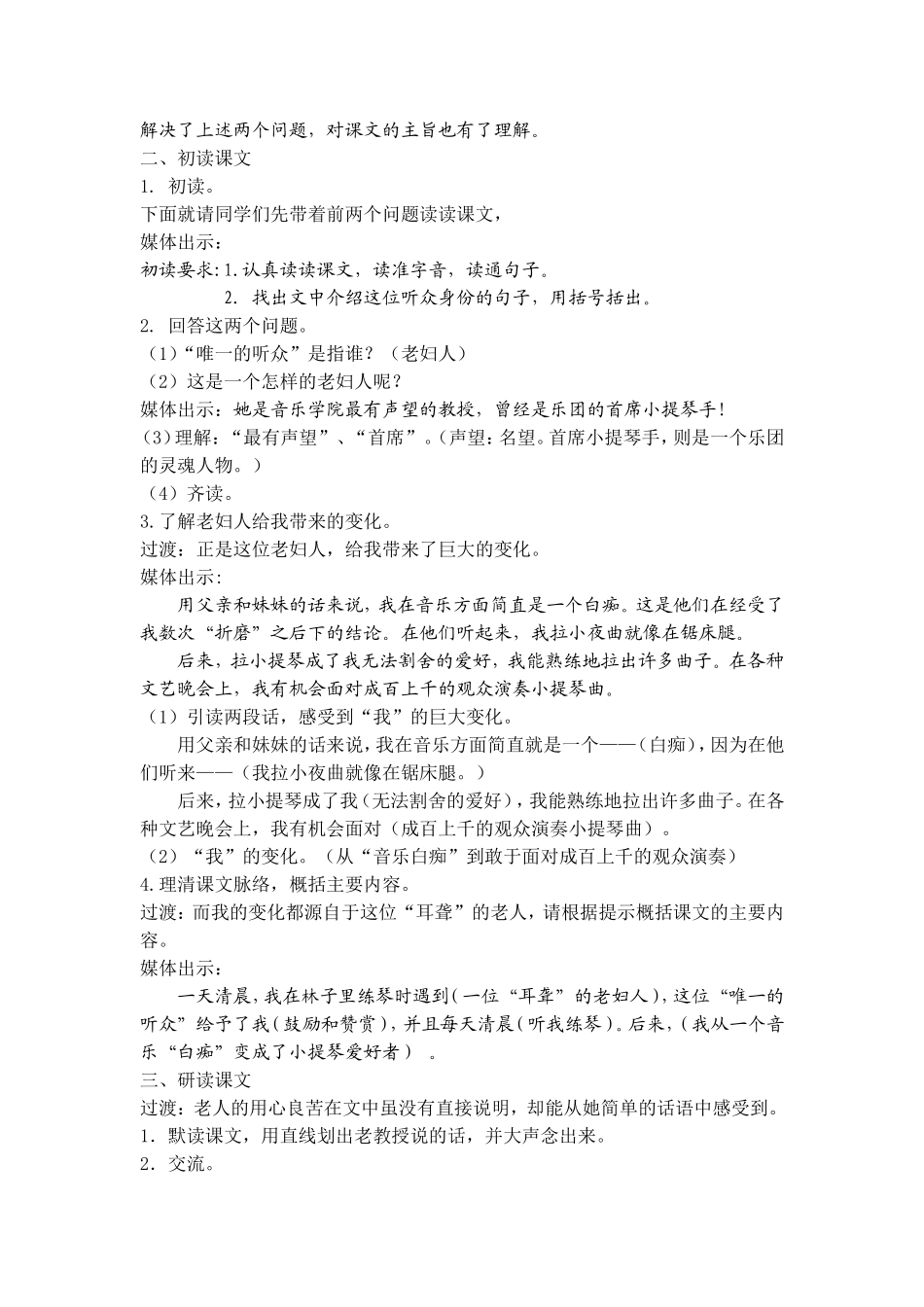 、唯一的听众_第2页