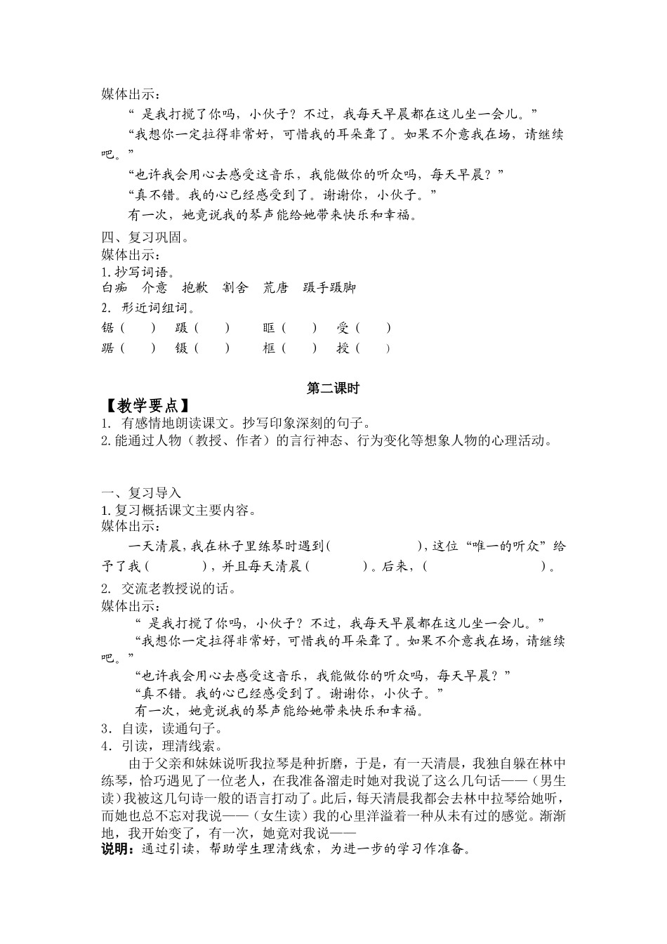 、唯一的听众_第3页